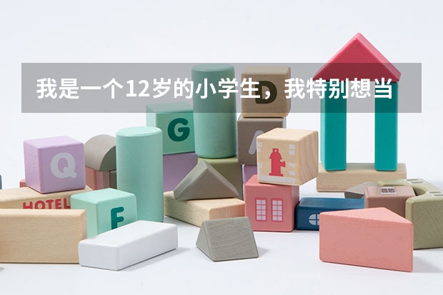 我是一个12岁的小学生,我特别想当飞行员,但不知道现在的招飞都有什么科目?希望各路英雄好汉能回答。